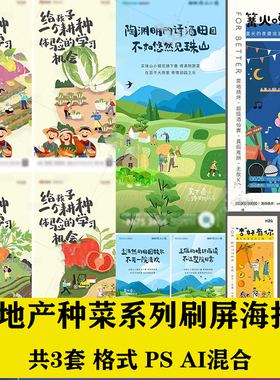 V679地产农场活动系列种菜田园生活刷屏海报计素材AI源文件模板