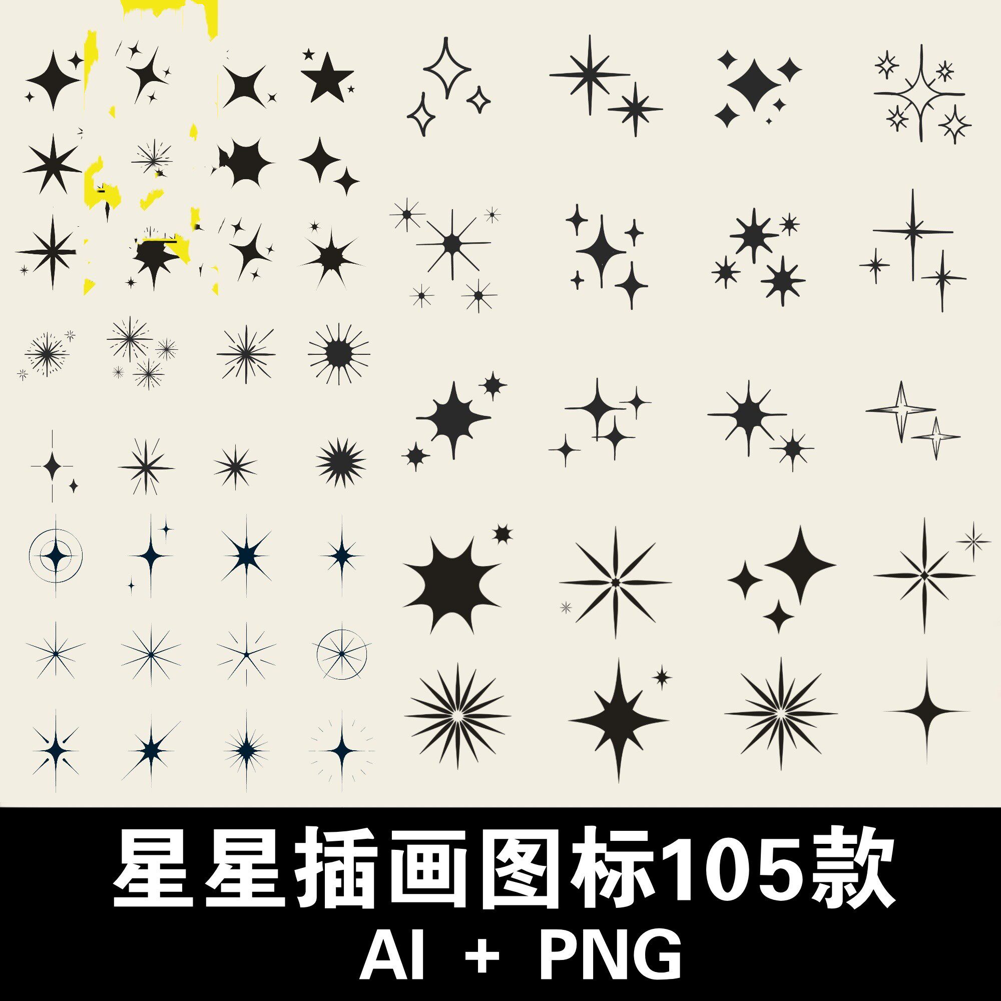 抽象简约闪星光星星图标装饰图形logo排版ai矢量png免抠设计素材