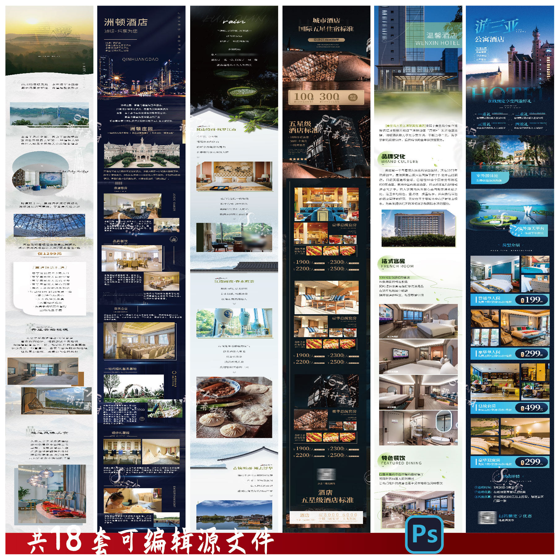 b291酒店详情页酒店介绍公众号海报长图推文psd可编辑模板素材