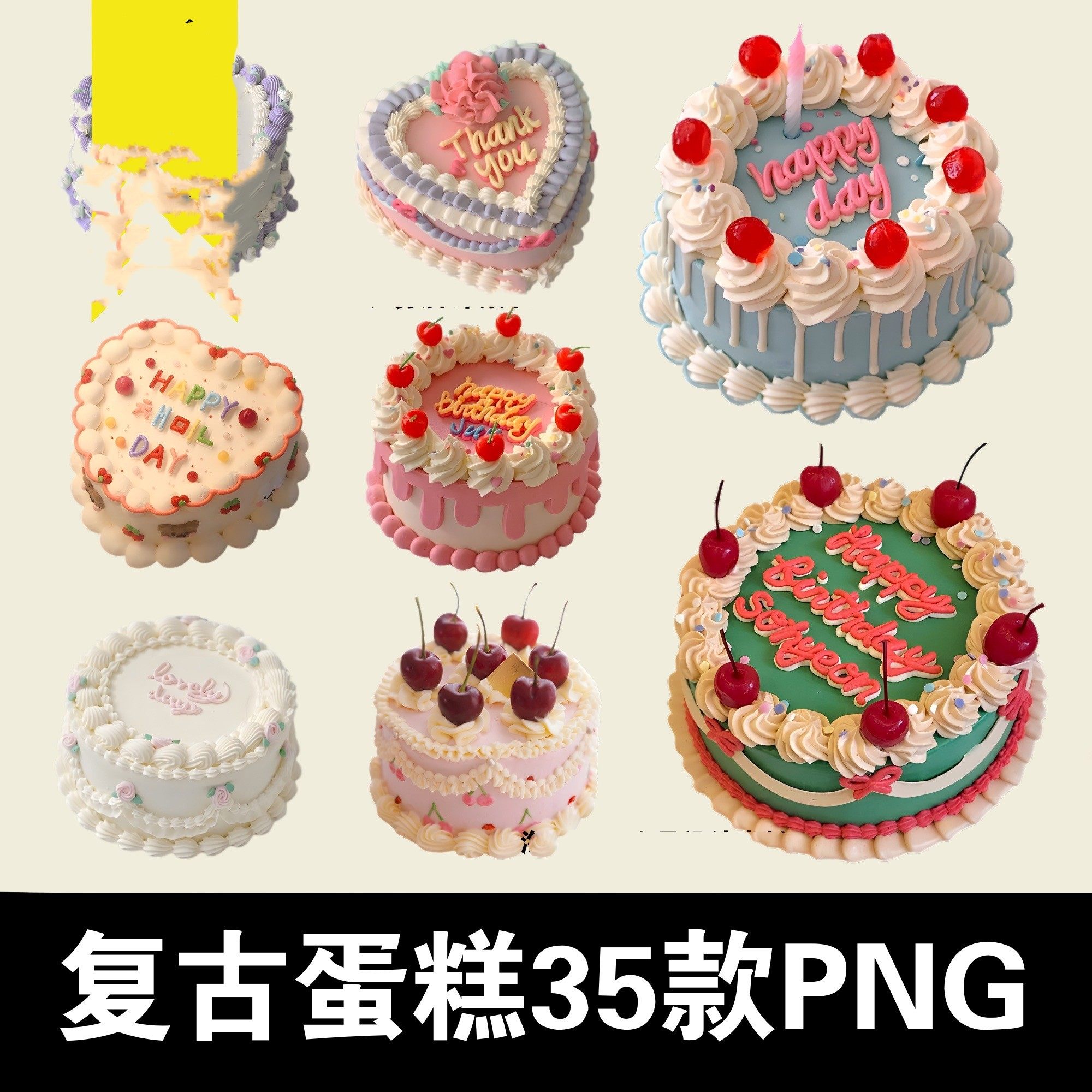 美式复古真实生日蛋糕奶油美食甜品png免抠手账装饰贴纸设计素材