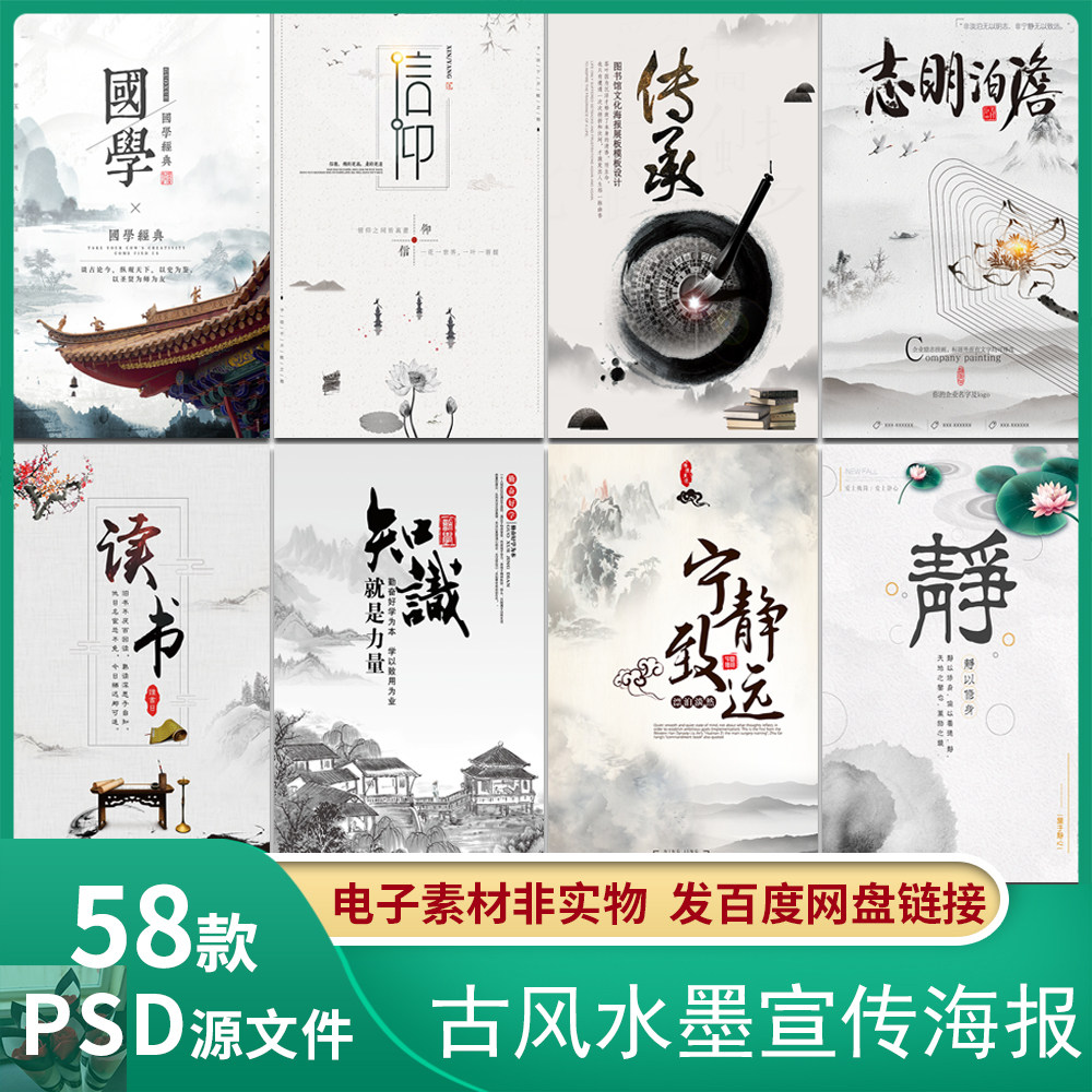 中式古风水墨书籍封面写意文化地产海报宣传展板psd设计模板素材