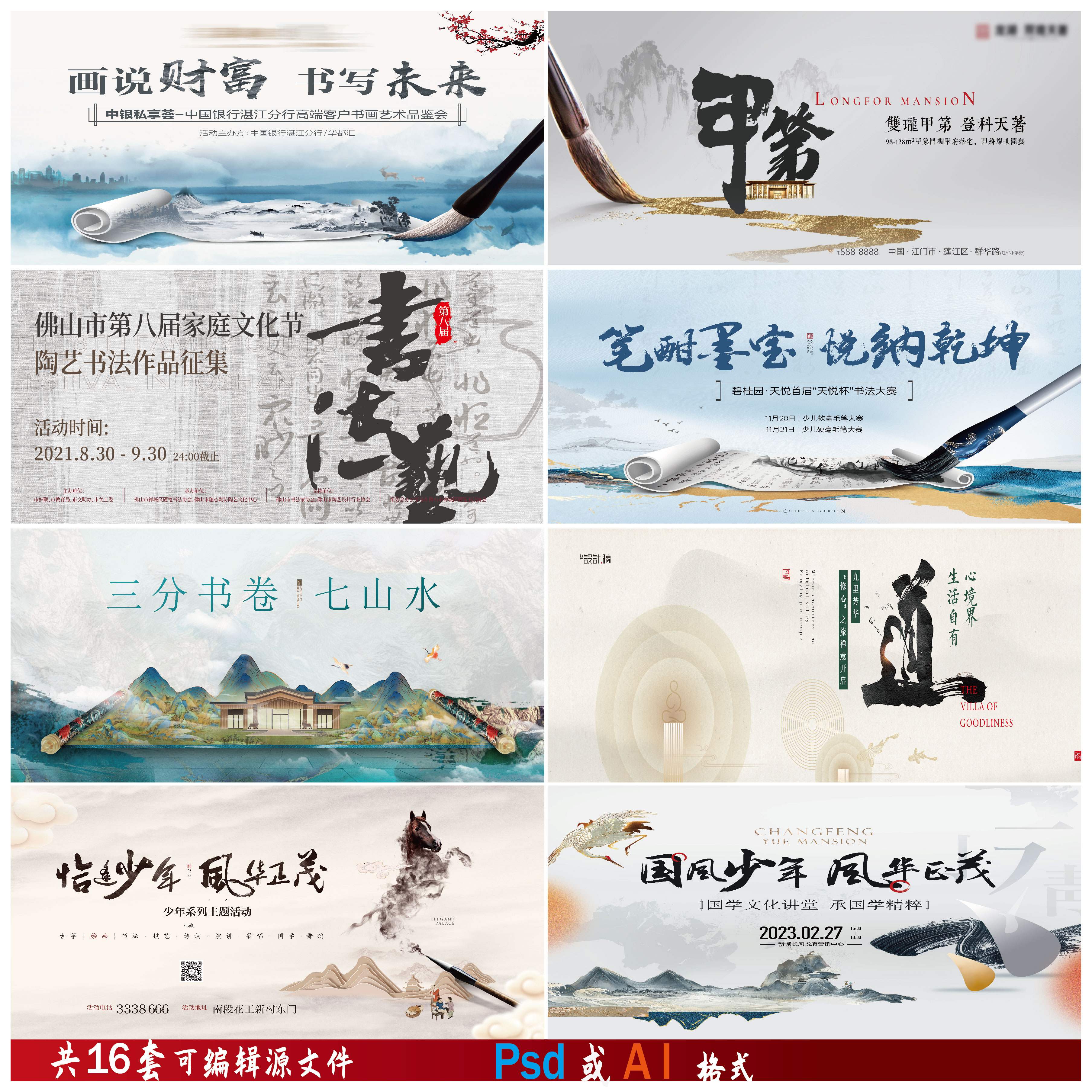 书法国学展板KV活动横版少儿毛笔课堂主画面ps/ai编辑设计模板