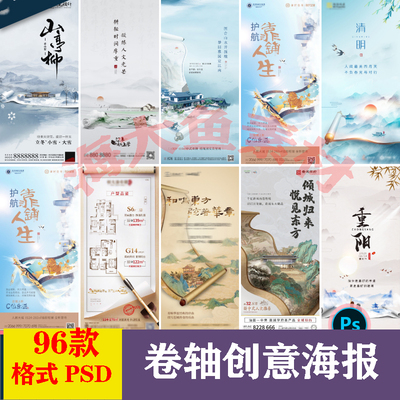 卷轴国风国潮地产节气节日水墨风景画卷国粹手绘海报psd设计素材