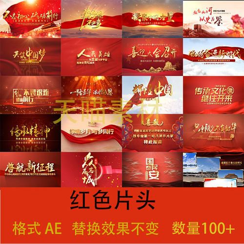 红色片头爱国庆主题文化活动片花丝绸标题章节AE模板视频素材