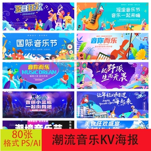 潮流艺术草地音乐节会狂欢节摇滚节歌手大赛海报展板背景模板素材