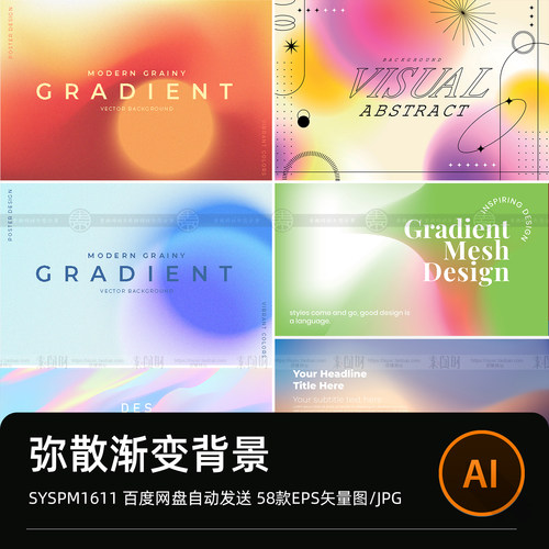潮流弥散风渐变视觉横幅海报背景背景作品展示封面设计AI矢量素材