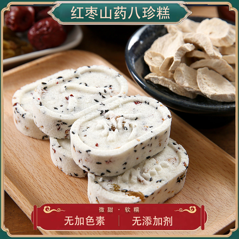 红枣山药八珍糕坚果茯苓八珍糕芡实糕淮山薏米糕山药饼代餐零食