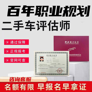 二手车评估师鉴定汽车维修工等级证书估损理赔美容营销师报名考试