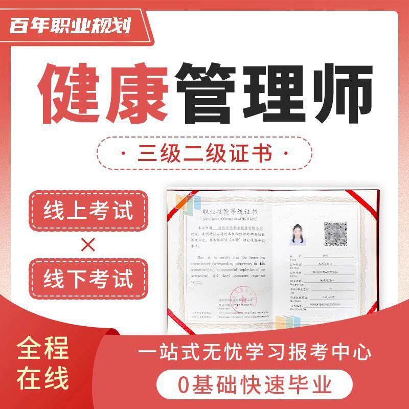 健康管理师证书考试报名培训职业技能·等级证课件高效取证
