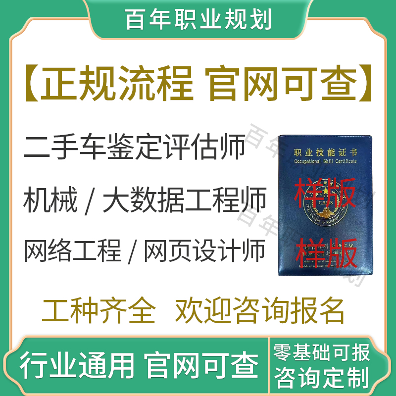 二手车鉴定评估师机械网络工程师职业技能证提升报名官网可查