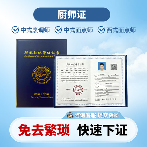 高级厨师证中式烹调师证面点师证西式面点师证西式烘焙职业证书