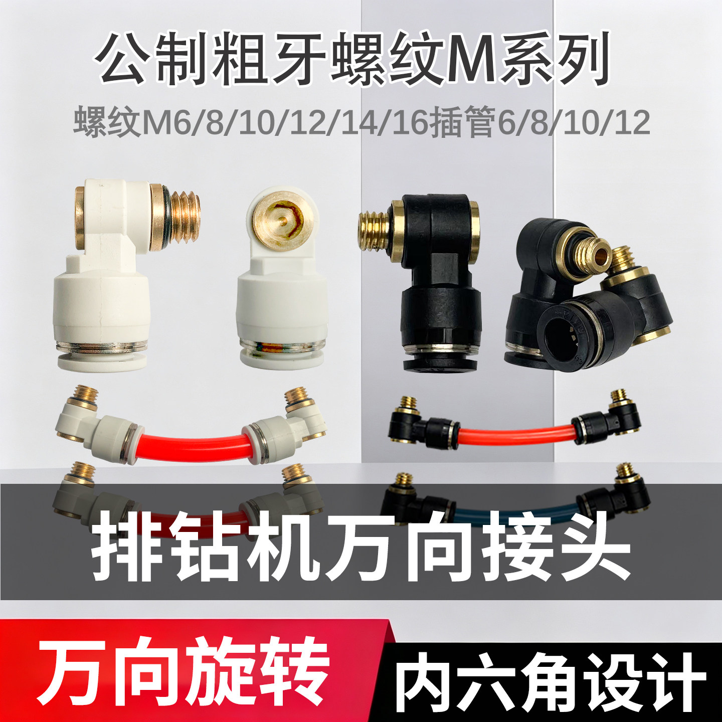 排钻机万向旋转快速快插气管接头带螺纹公英制L型弯头6/8/10/12mm