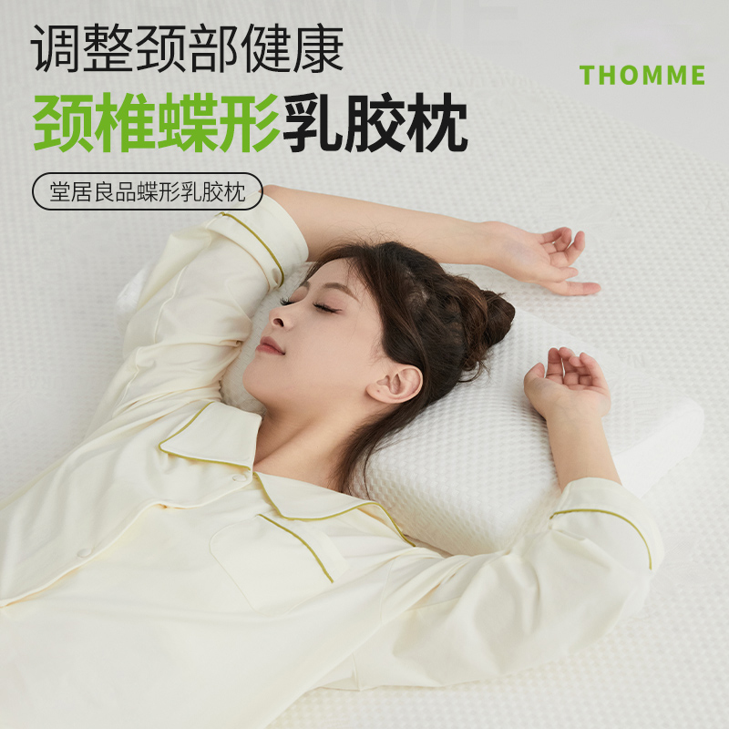 THOMME孕妇成人天然乳胶乳胶枕