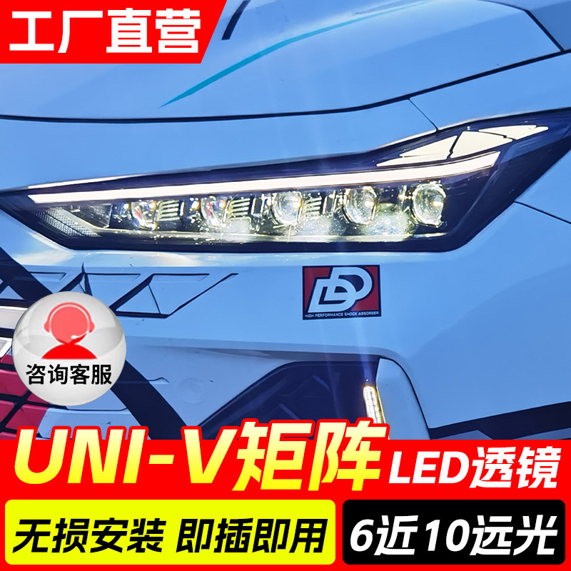 Changan UNIV LED matris far dəsti, gündüz işıqları ilə