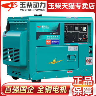 玉柴动力柴油发电机3KW 10千瓦单相220V三相380V低噪音家用