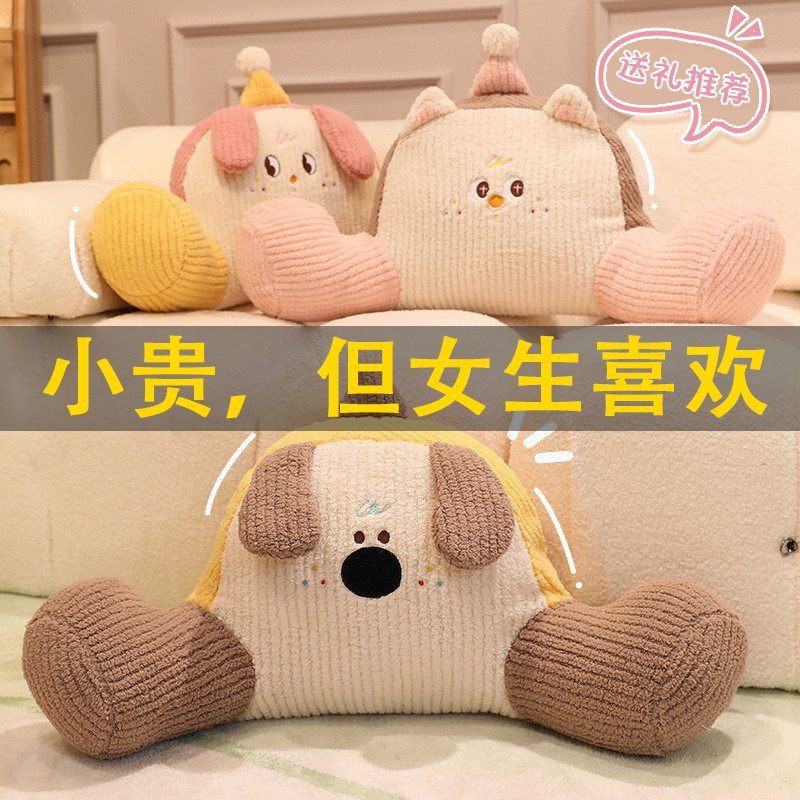 创意实用礼物宿舍床头腰靠