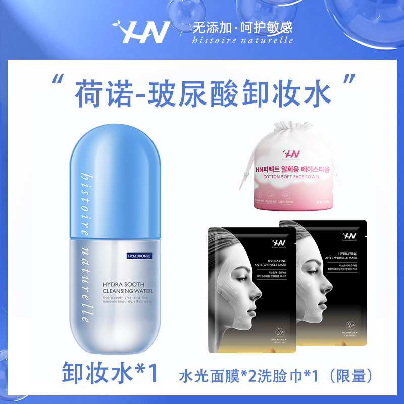 荷诺韩国玻尿酸水光面膜温和按压式泵头卸妆水500ml眼唇脸三合一