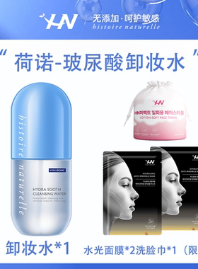 玻尿酸水光面膜卸妆水