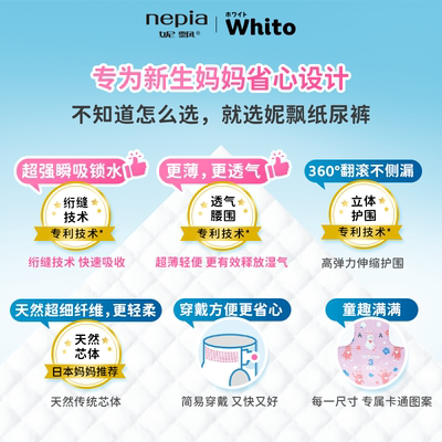 日本妮飘whito婴儿纸尿裤 透气柔软 轻薄干爽 亲肤尿不湿NB码74片