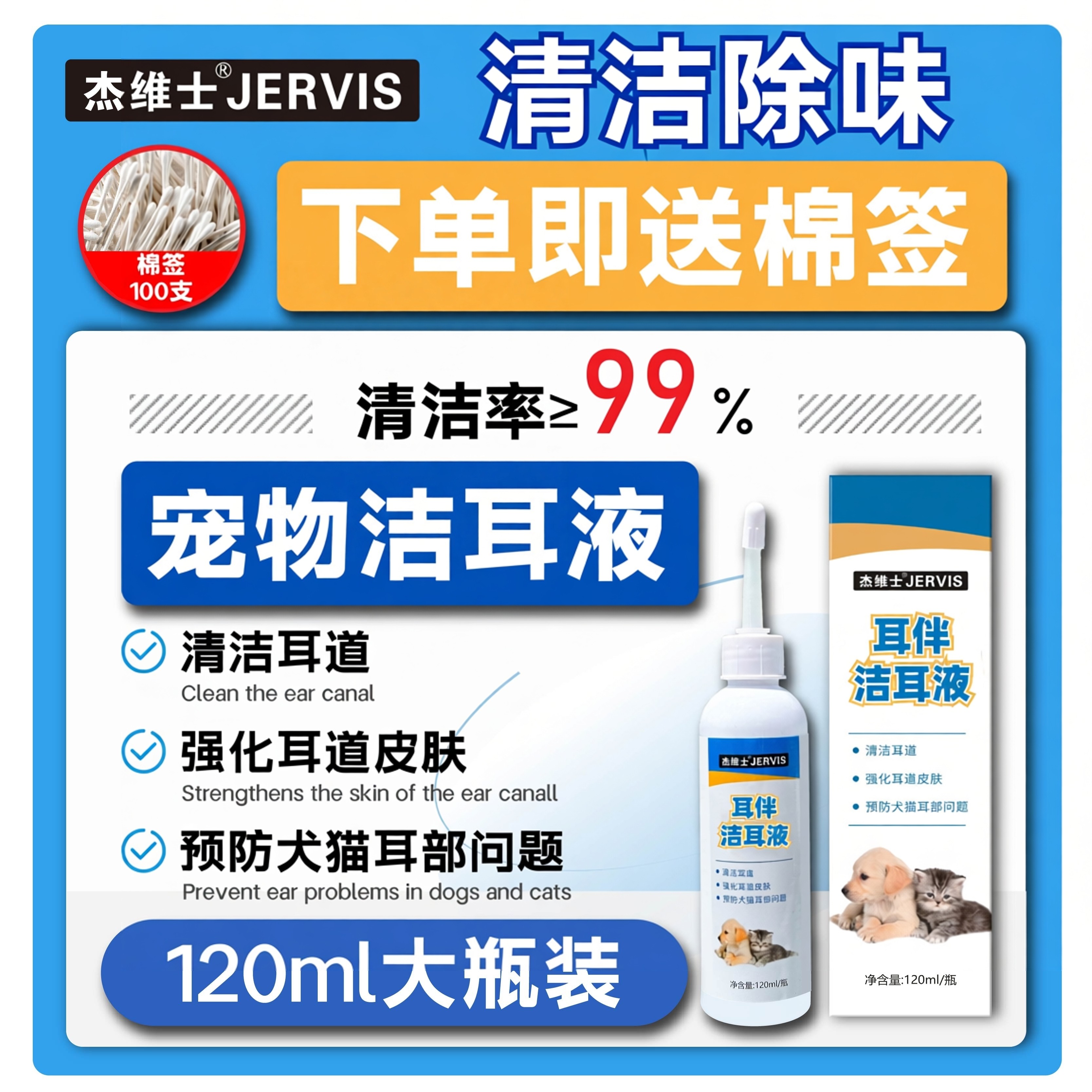 杰维士宠物滴耳液清洁