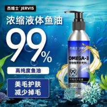 瓶 杰维士宠物鱼油狗狗猫咪专用宠物防掉毛犬用美毛靓毛223ml