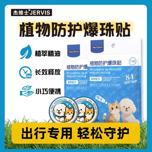 杰维士宠物驱虫药猫狗内外驱虫