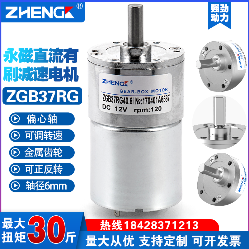 正科直流减速电机ZGB37RG大扭矩