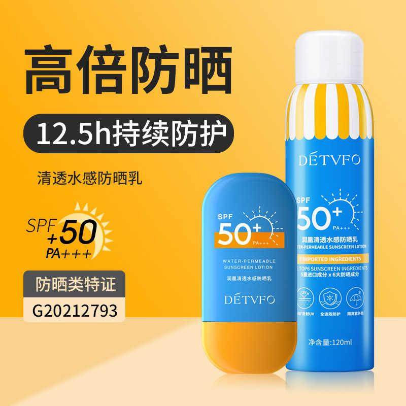 德德维芙高倍防晒乳霜喷雾SPF50+PA+++面部全身隔离防紫外线防水