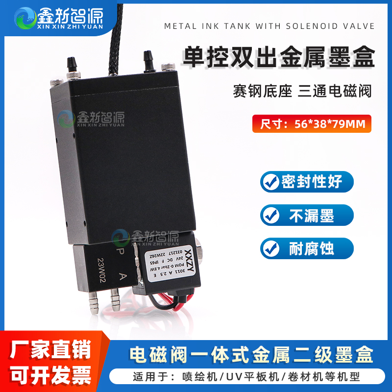 UV机金属墨盒带赛钢底座电磁阀