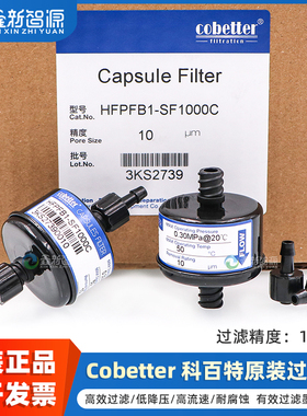 科百特过滤器喷绘机UV打印机Cobetter过滤器HFPFB1-SF1000C小囊式滤芯UV墨水过滤器 原装喷码机印花机过滤器