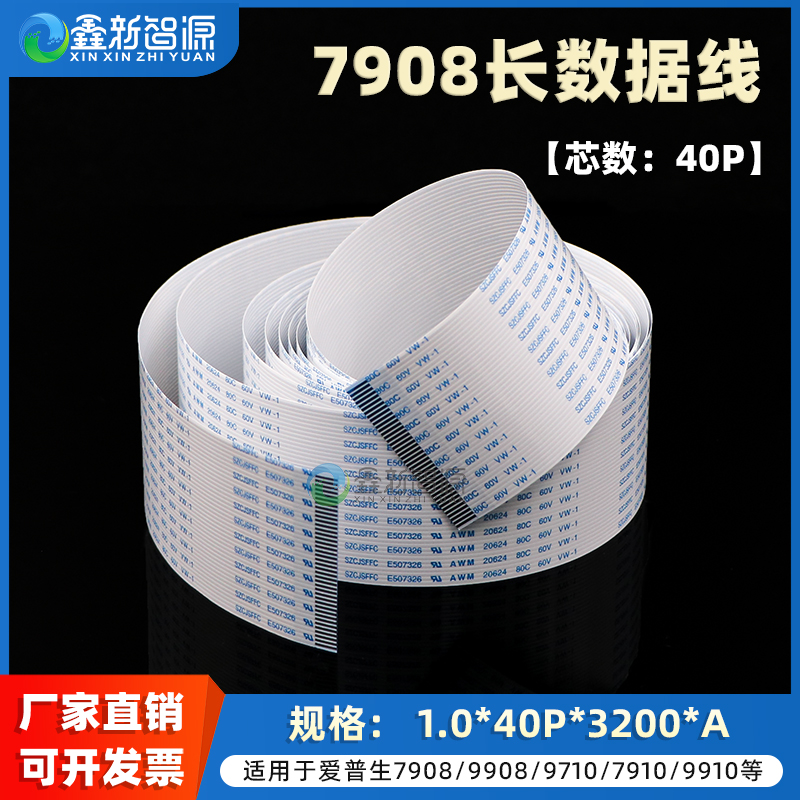 7908打印机40P长数据线