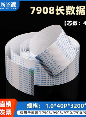 写真机配件 爱普生7908打印机长排线 9908 9710 7910 9910 11880主板长数据线3.2米 优质排线40P主排线扁平线