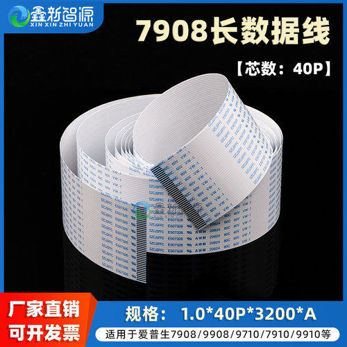 7908打印机40P长数据线