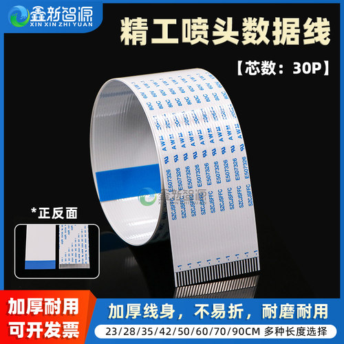 精工510/255/1020喷头数据线