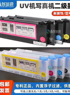 鑫新智源写真机墨盒奥威旭丽雅色兰JV33武藤二级墨盒带导管浮子墨盒220ML户外连供墨盒 4+4 4+8大连供长墨盒