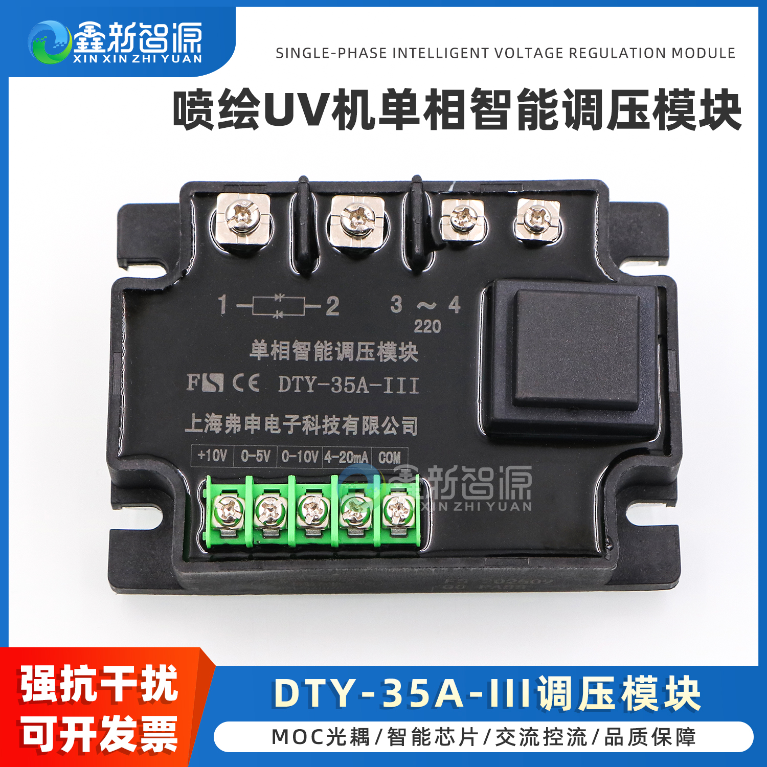 上海弗申单相智能调压模块