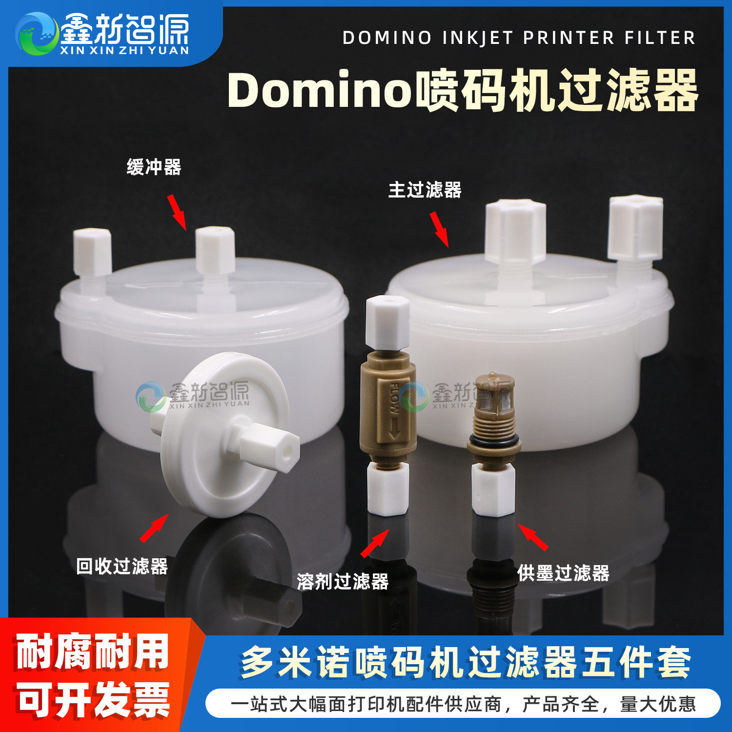Domino多米诺喷码机配件过滤器图片