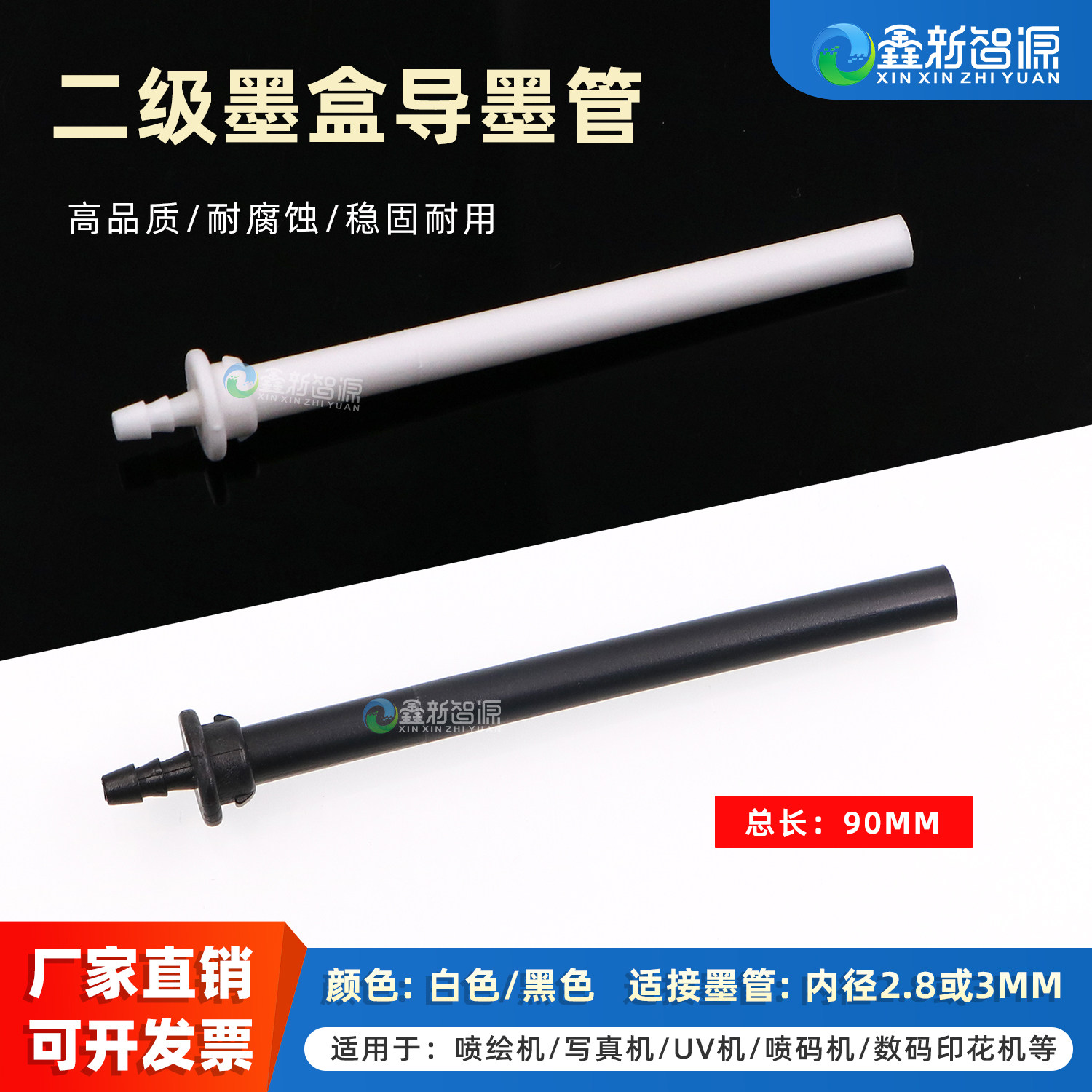 鑫新智源配件 写真机墨盒导管 印花机连供二级墨盒导墨管 墨水盒出墨口接头 耐腐蚀 UV机浮子墨盒取墨管墨针