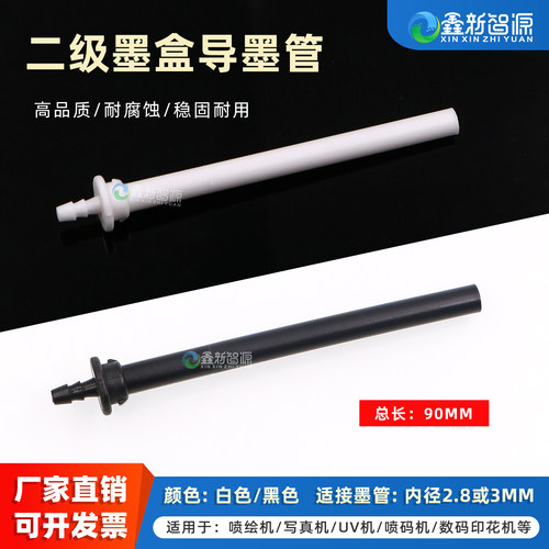 写真机喷绘机UV机浮子墨盒导墨管