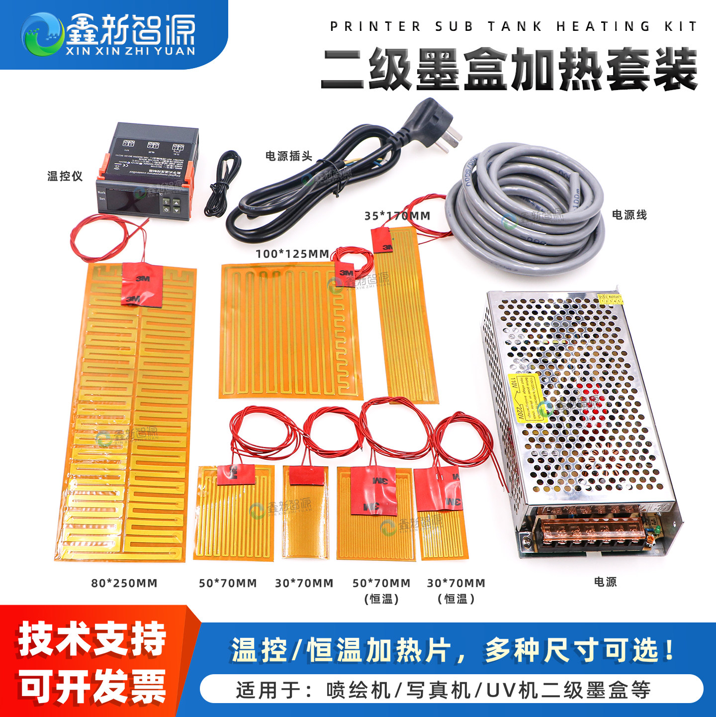 写真机喷绘机墨水加热器 UV平板打印机墨壶加热条 二级墨盒加热片 恒温加热贴 温控型加热系统喷头底板加热膜