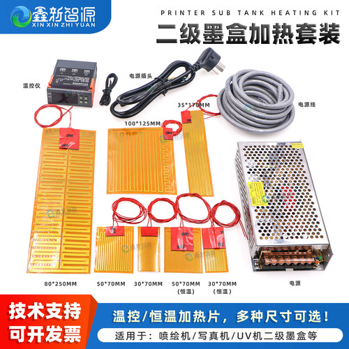 喷绘写真机二级墨盒加热片