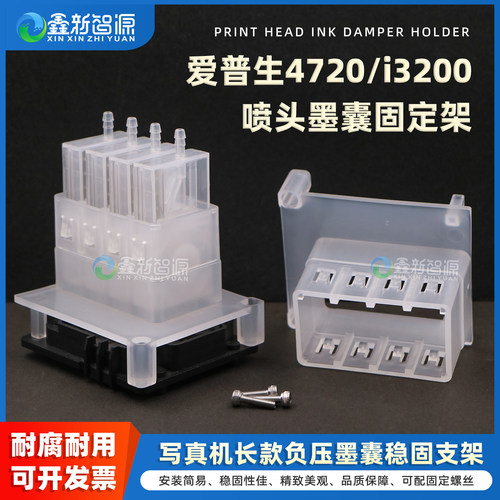 CNSZXXZY爱普生i3200墨囊固定架