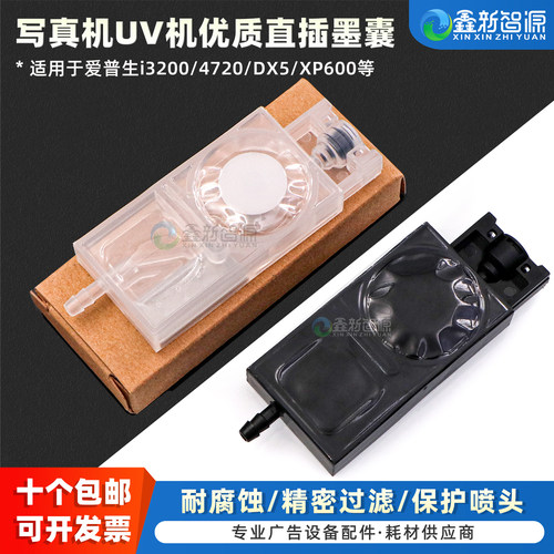 UV写真机EPSON喷头直插墨囊