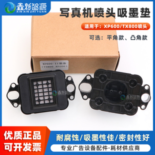 十代七代头6色帽芯 UV打印机tx800头墨栈帽 鑫新智源 户外写真机XP600喷头吸墨垫天彩墨垫普捷
