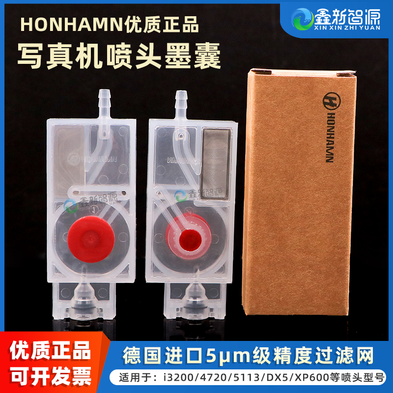 HONHAMN负压墨囊耐腐蚀