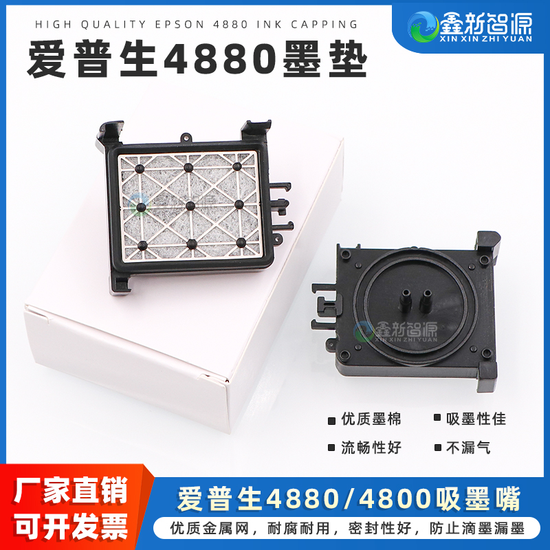 4880写真机优质吸墨垫
