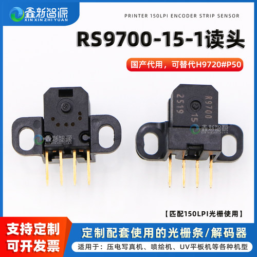 RS9700读头匹配150光栅国产代用