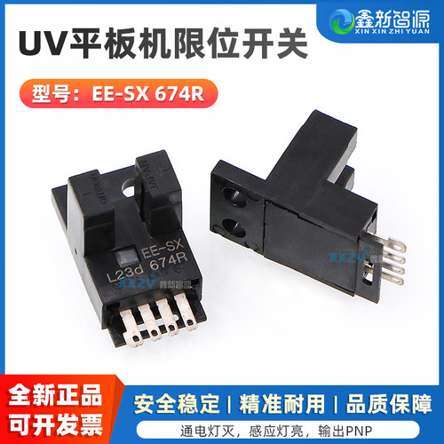 鑫新智源小型限位开关光电传感器