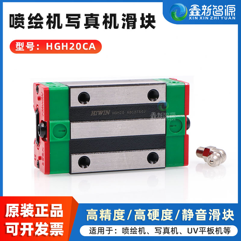 HIWIN写真机雕刻机HGH20导轨滑块
