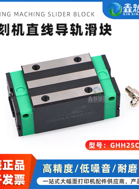包邮 雕刻机直线导轨滑块GHH25CA台湾鼎翰SHAC滑块静音滑块适用于龙雕数控LD-5000 方轨滑块带法兰 鑫新智源